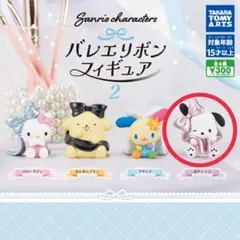 산리오 バレエリボンフィギュア2 ポチャッコ 가챠