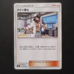 ククイ博士 SML サン＆ムーン ファミリーポケモンカードゲーム 046/051