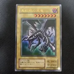 シ*ン様 真紅眼の黒竜 PG-09 ウルトラパラレル