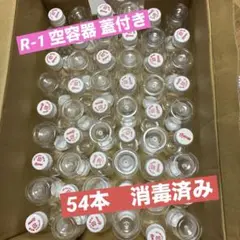 明治 meiji R-1 ヨーグルト 空容器 蓋付き 54本　消毒済み　工作材料