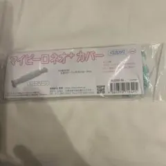 青葉　マイピーロネオ+ カバー　ミントグリーン