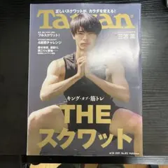 Tarzan No. 612 スクワット特集