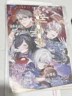 にじさんじ 年賀状 2026 OS特典 セット