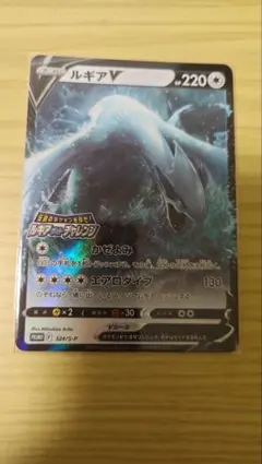 ルギアV：伝説のポケモンを探せ！ルギアゲットチャレンジ PROMO S-P
