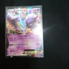 ミュウツーEX 280HP ポケモンカード ロケット団のミュウツーEX 280HP ポケモンカード - メルカリ