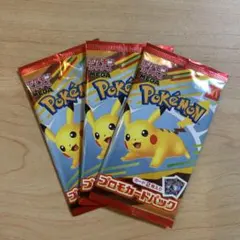 マクドナルド ポケモンカードゲームプロモパック 3枚セット