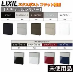 LIXIL フラット郵便ポスト 8 KKA10 BK ブラック - メルカリ