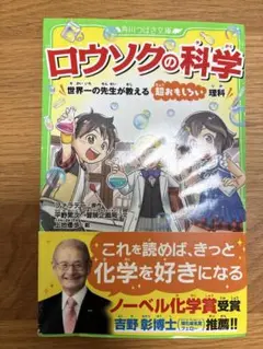 ロウソクの科学 世界一の先生が教える超おもしろい理科