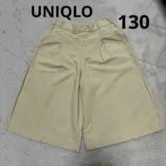 UNIQLO ベージュ キッズ　ガウチョパンツ130cm
