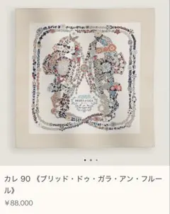 エルメス 2025ss カレ90 ブリッド・ドゥ・ガラ・アン・フルール カレ 90 《ブリッド・ドゥ・ガラ・アン・フルール》 - ブルー | Hermès