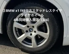 ④BMW x1 f48中古スタッドレスタイヤ4本同時購入限定（4/4） - メルカリ