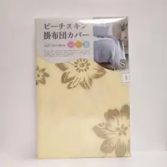 ピーチスキン 黄色5-1 掛布団カバー 150×200cm シングルサイズ