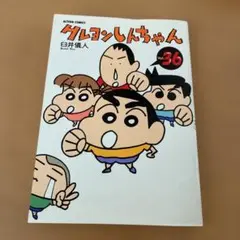 짱구 36 만화