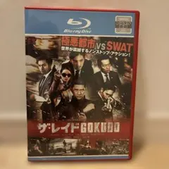 2026年最新】ザ・レイド_GOKUDOの人気アイテム - メルカリ