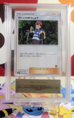 2026年最新】サトシのゆうじょう ポケモンカードの人気アイテム - メルカリ