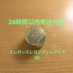 美品✨️エレガンス レヨン ジュレアイズ N 02 アイカラーのサムネイル