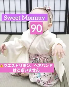 訳ありスウィートマミー ベビー袴 女の子 袴ロンパース 90サイズ お正月初節句