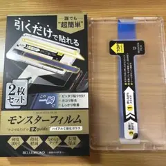 【ベルモンド】 Switch2 保護フィルム - 1枚