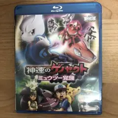 劇場版ポケットモンスター ベストウイッシュ 神速のゲノセクト ミュウツー覚醒(…
