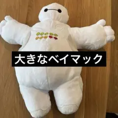 【大人気】ベイマックス　スーパーラージ　ぬいぐるみ ストレスサーモメーター