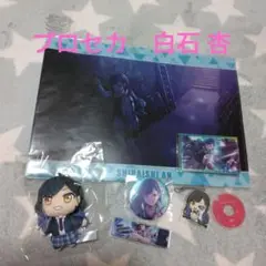【未開封多数】プロセカ 白石杏 グッズセット