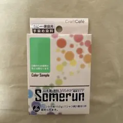 手染め染料　若葉色