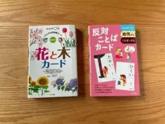 公文　反対ことばカード　花と木 カード