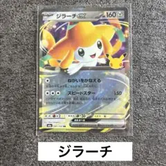 ポケモンカード 30th ジラーチ ex