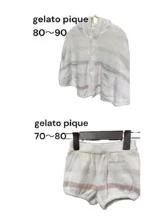 gelato pique フード付きカーディガン 80〜90 セットアップ