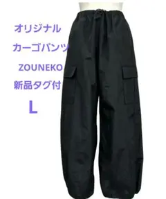 【新品タグ付】ぞうねこちゃんねる オリジナル カーゴパンツ ブラック L