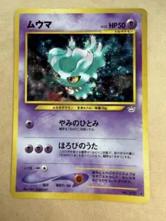 2026年最新】ムウマ カード 旧裏の人気アイテム - メルカリ