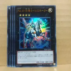 遊戯王 No.10 白輝士イルミネーター レリーフ - メルカリ