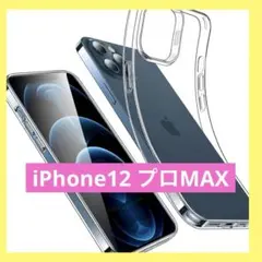 即購入可❣️ iPhone12Pro Max 用 ケース 6.7インチ 透明