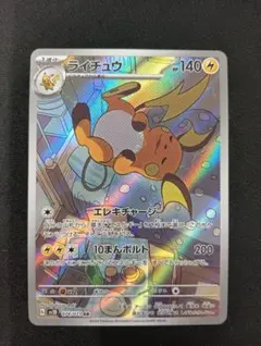 2026年最新】ライチュウARの人気アイテム - メルカリ