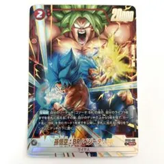 孫悟空BR/ベジータBRFB09-011SRパラレル　 孫悟空GT SRパラレル パラレル】FB09-011 孫悟空：BR/ベジータ：BR SR☆ | FB09