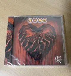 マーキュロ 傷 CD