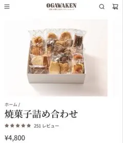 小川軒　焼菓子詰め合わせ（大）