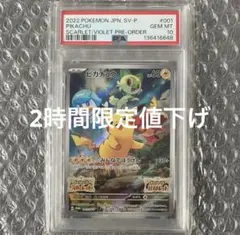 PSA10 ピカチュウ プロモ みんなでぼうけん - メルカリ