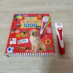 はじめてずかん 1000 音声ペン付き　英語つき