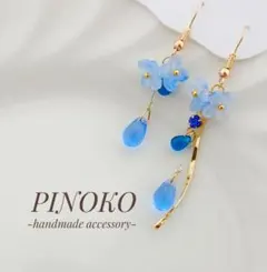ハンドメイド＊紫陽花 ブルーグラデーション　アシンメトリー　ピアス【286】