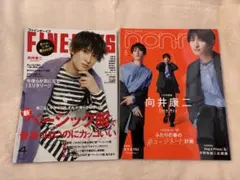 向井康二　雑誌2冊セット FINEBOYS non-no