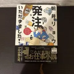 発注いただきました!