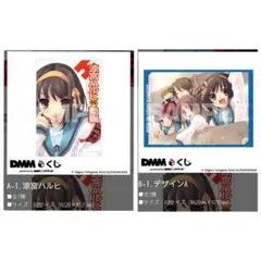 DMM くじ 涼宮ハルヒの憂鬱 タペストリー 涼宮ハルヒ 朝比奈みくる 長門有希 2025年最新】涼宮ハルヒ くじ タペストリーの人気アイテム