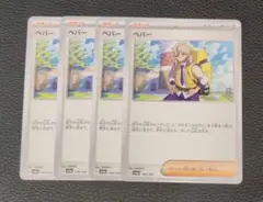 ペパーSR 4枚　その他汎用トレーナーズセット Amazon.co.jp: ペパー（ポケモンカードゲーム SVシリーズ）4枚