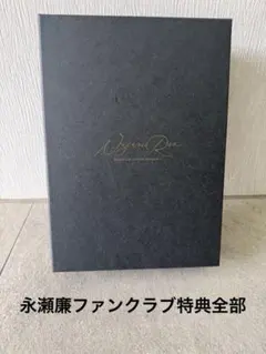 永瀬廉ファンクラブ会員グッズ 会員証以外全て - メルカリ