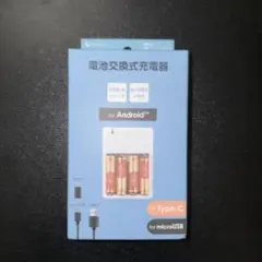 電池交換式充電器 USB-A出力 単3電池4本付