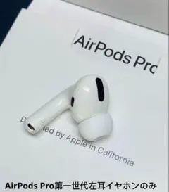 正規品】Apple AirPods Pro 第1世代 右のみ R A2084 - メルカリ