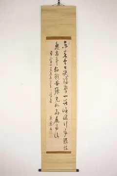 蜀山人(大田南畝)／狂歌師 幕末官僚「書」掛軸 紙本：江戸時代後期＊＊＊＊ 蜀山人(大田南畝)／狂歌師 幕末官僚「書」掛軸 紙本：江戸時代後期