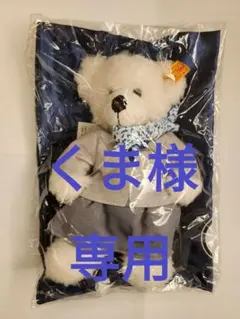 Steiff｜シュタイフ｜ANA限定2000体 Steiff｜シュタイフ｜ANA限定2000体
