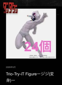 ダンダダン Trio-Try-iT Figure ジジ (変身) 24個